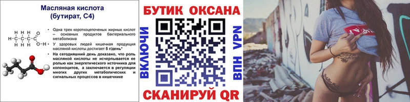Купить закладки  Красновишерск  БУТИРАТ оксибутират 