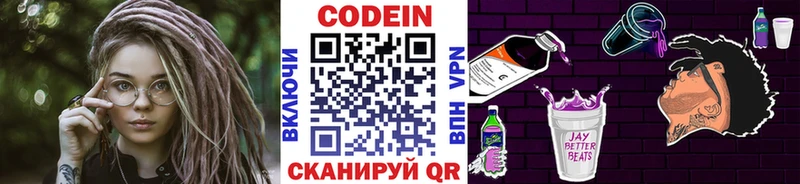 Кодеин Purple Drank  Купить  Красновишерск 